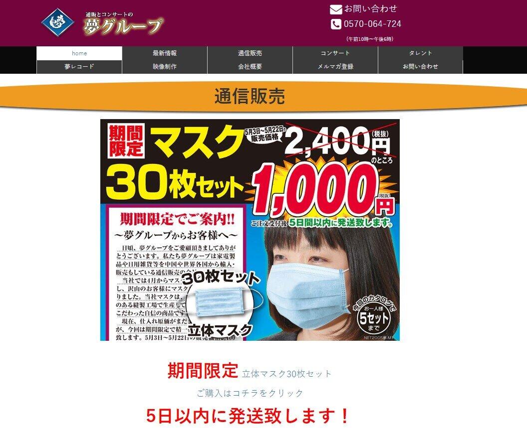 寄付マスク12万5000枚「捨てられるかも」　夢グループ社長が主張も埼玉県は否定