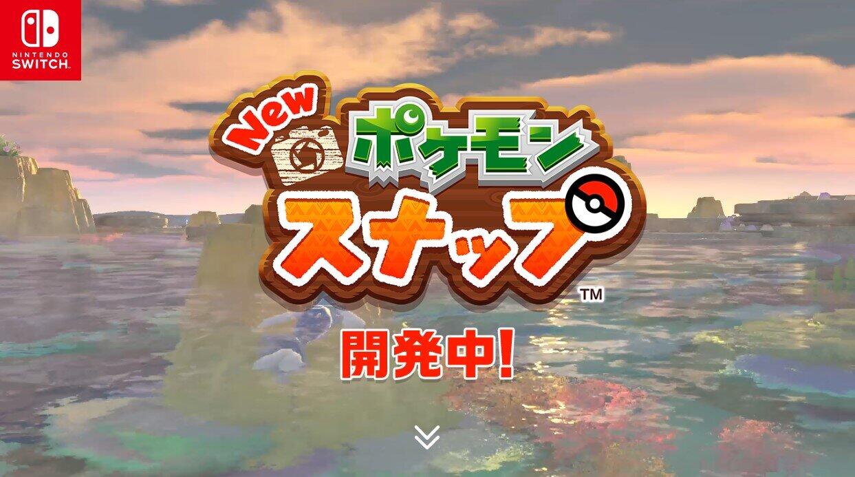 ポケモンスナップ学会は果たしてどうなる？　新作発売で動向に注目「新作に移るのか、64版を追求し続けるのか...」