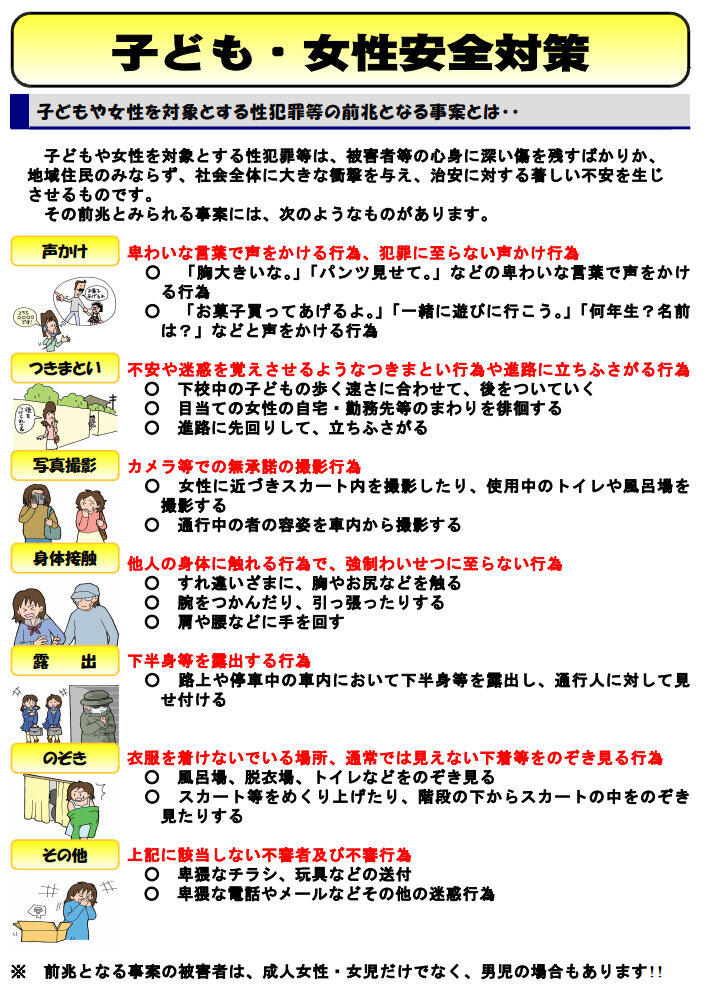徳島県警察公式サイトより「子ども・女性安全対策」