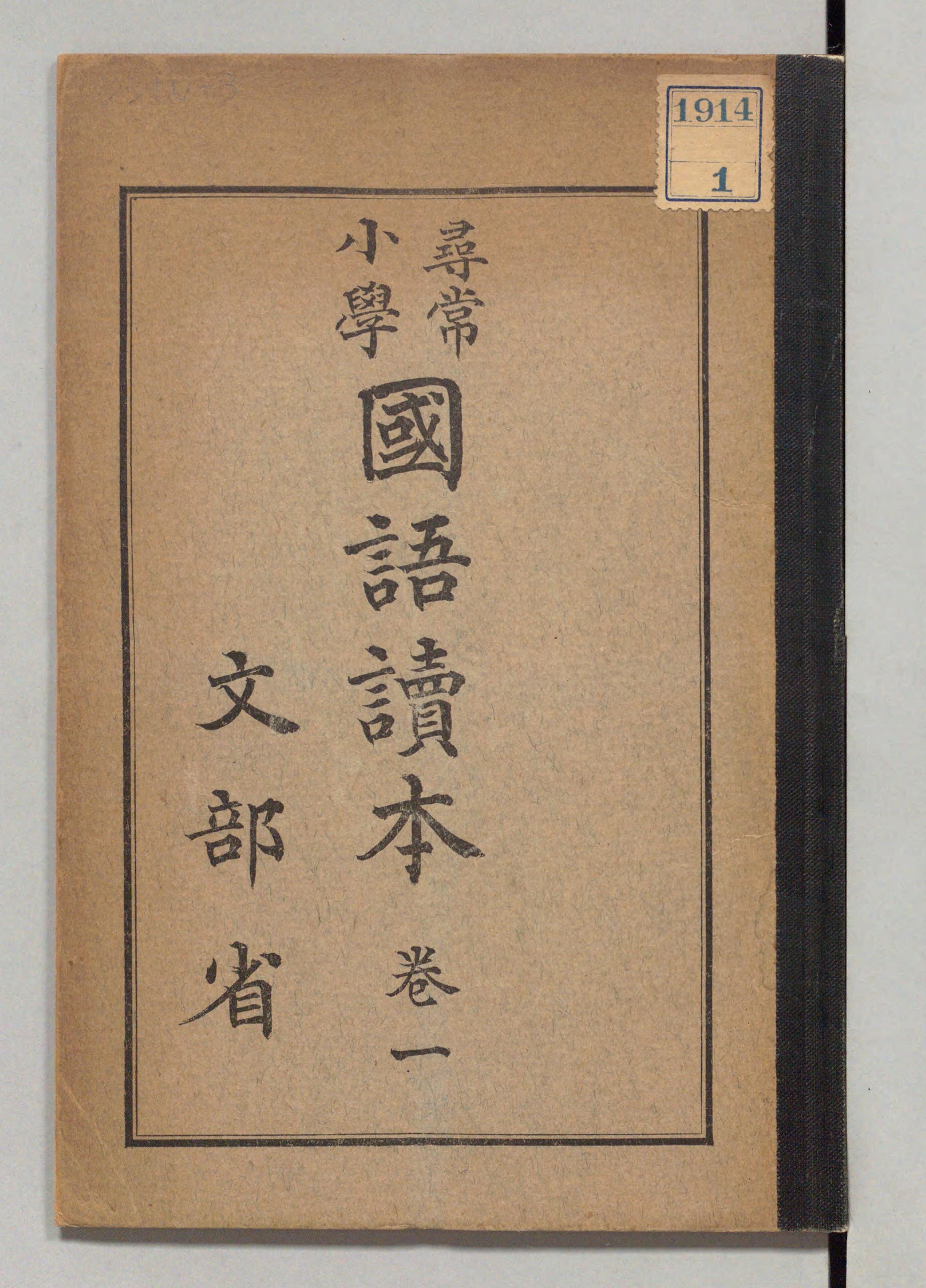 保阪正康の「不可視の視点」<br /> 明治維新150年でふり返る近代日本（49）<br /> 第3期教科書にみる「大正デモクラシー」