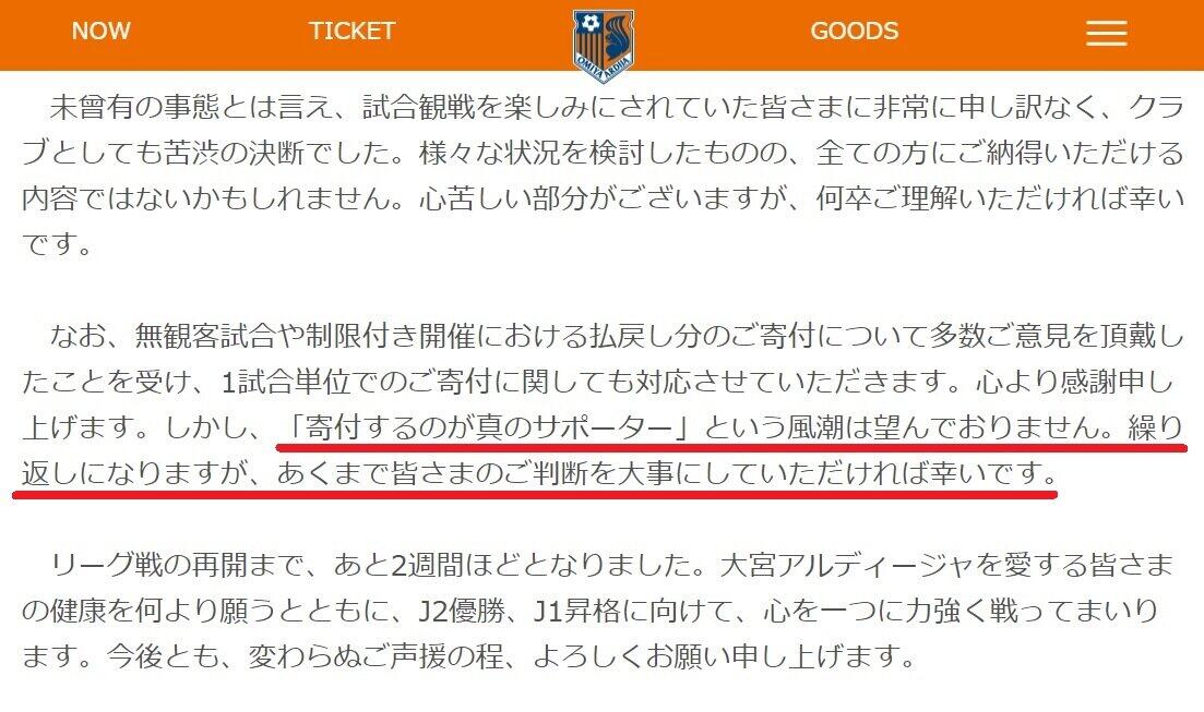 「寄付するのが真のサポーター」の風潮「望まない」　J2大宮・水戸に「チケット払い戻し」の本懐を聞いた