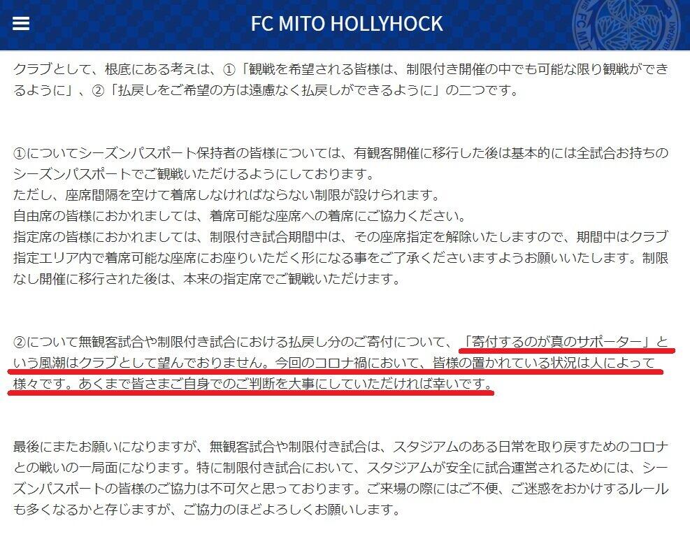 水戸ホーリーホックの6月15日付リリースの一部（赤い下線は編集部）