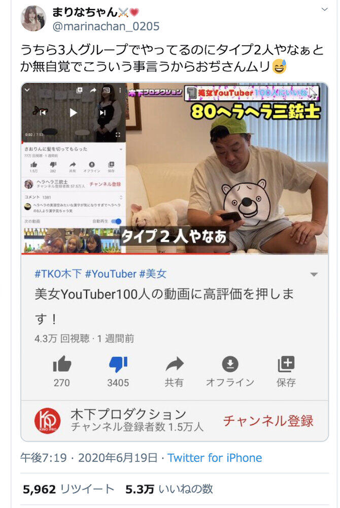 TKO木下、YouTube企画がヒンシュク 女性の容姿を...「無自覚でこういう事言うからおぢさんムリ」