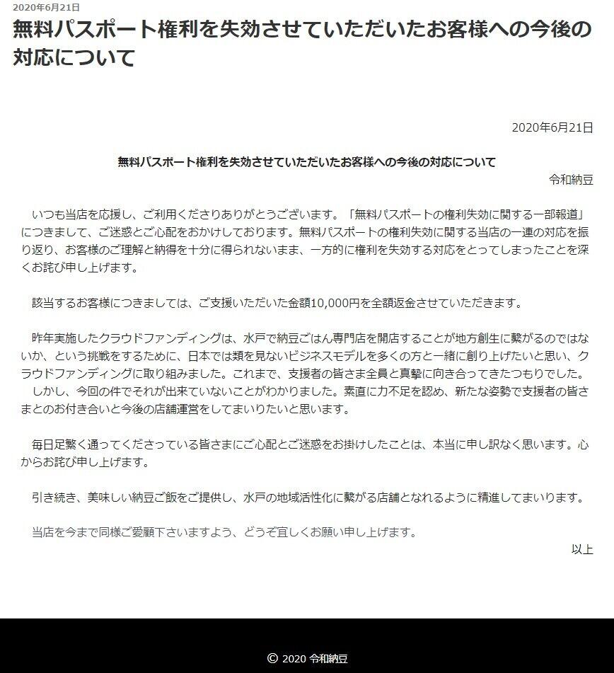 令和納豆の6月21日付の発表