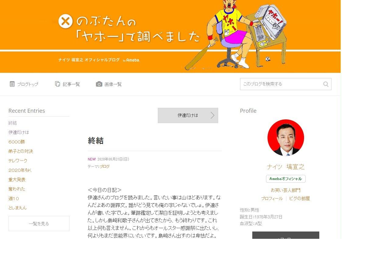 ナイツ塙宣之さんのブログより