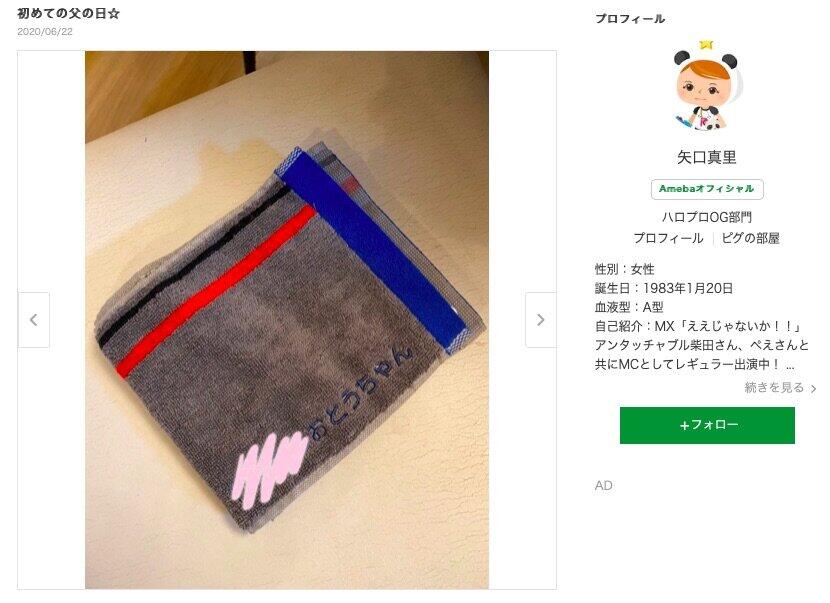 矢口さんがプレゼントしたタオル