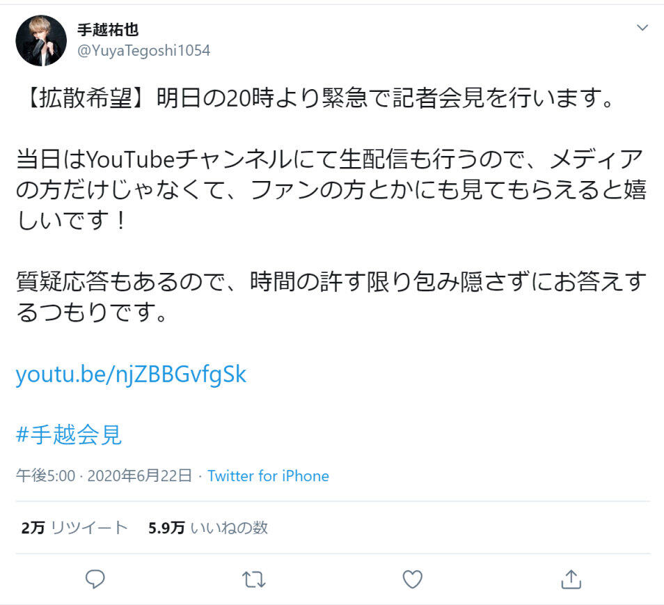 手越祐也、あす20時から会見へ　自称ツイッター「時間の許す限り包み隠さずに」