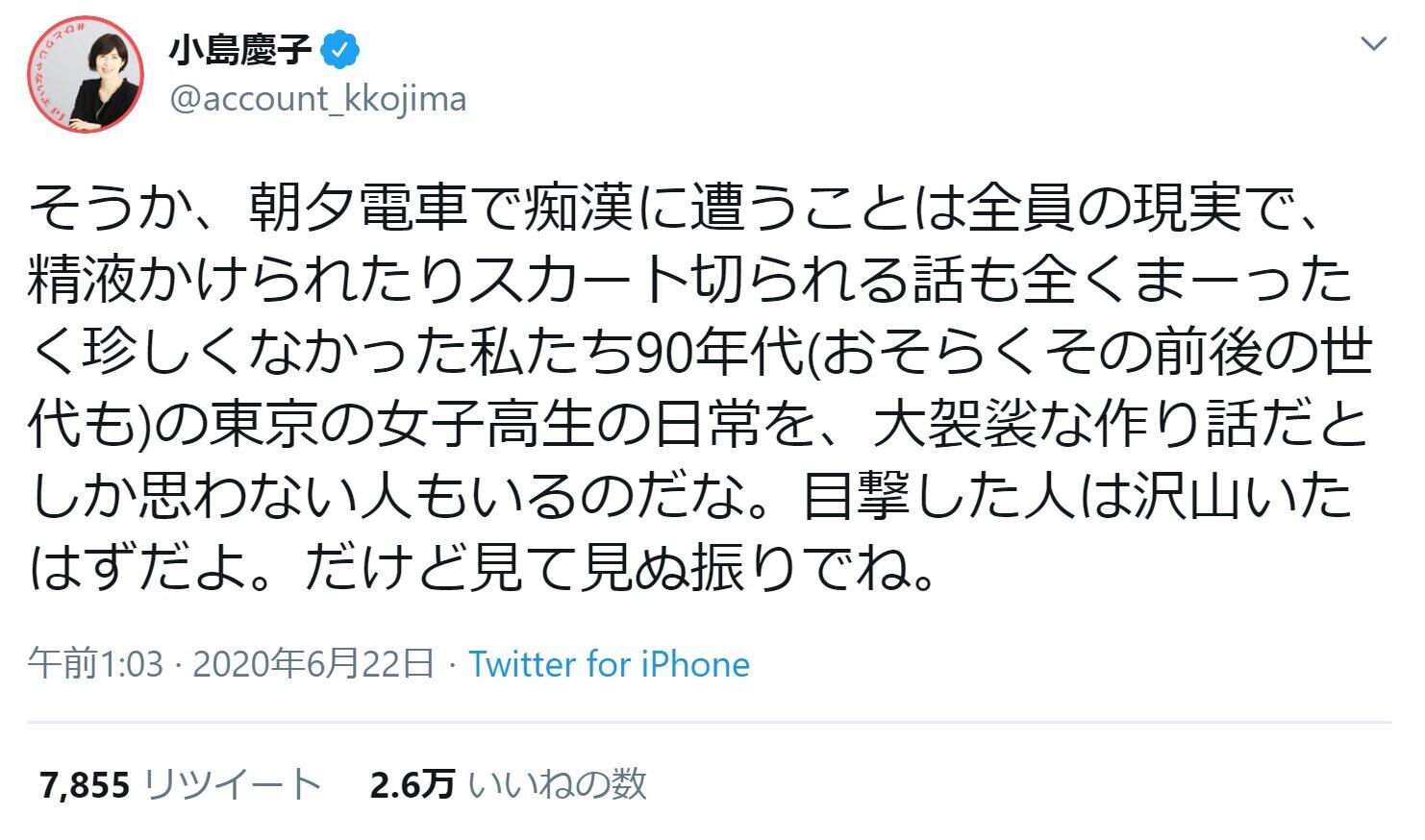 小島慶子さんツイートでアプリに注目