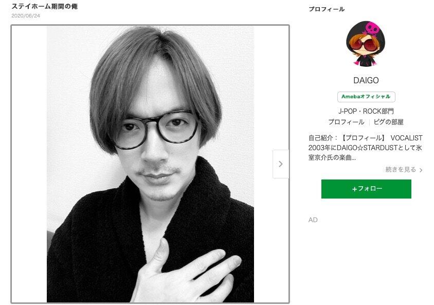 DAIGOさんの「ヒゲ姿」