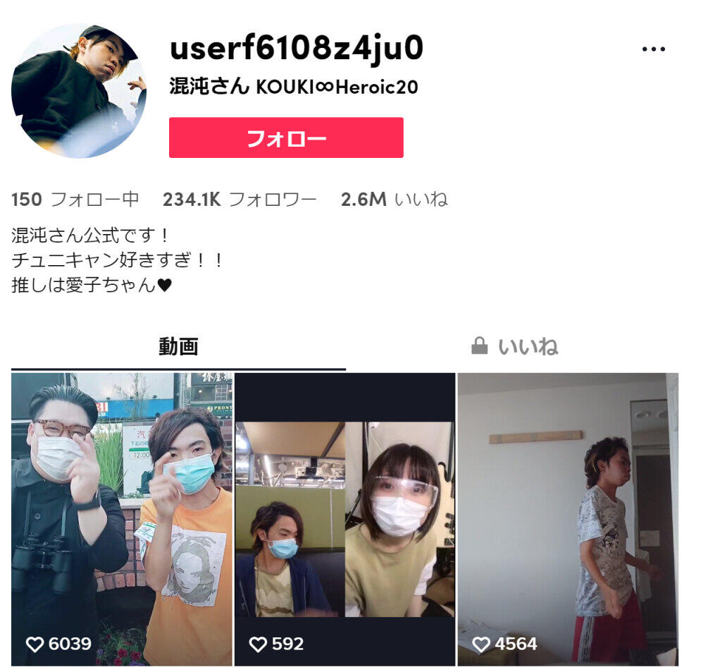 「混沌さん」のTikTok
