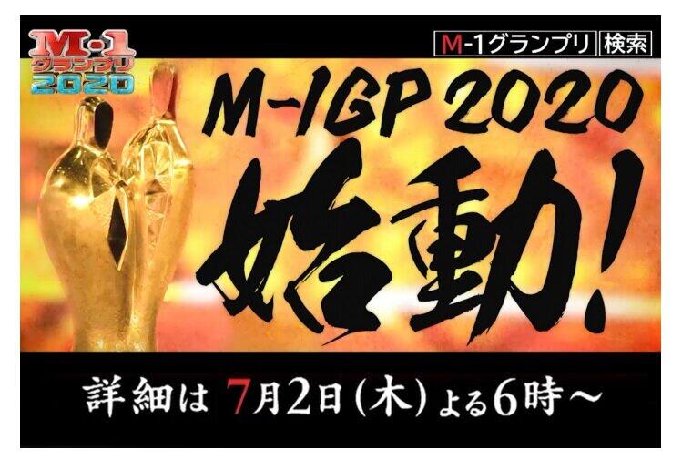金属バット、見取り図...　M-1無事「始動」に芸人たちの思い交錯