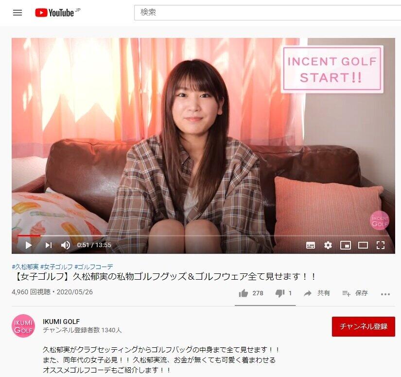 久松郁実、ゴルフYouTubeでの「ゆるさ」がたまらない！　グダグダにド忘れ...なのに大好評のワケ