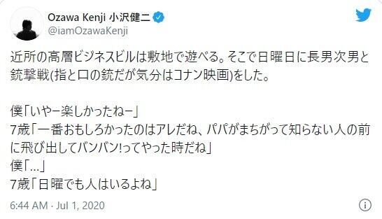 小沢健二が人前に飛び出し「バンバン！」　7歳息子に諭されたコト