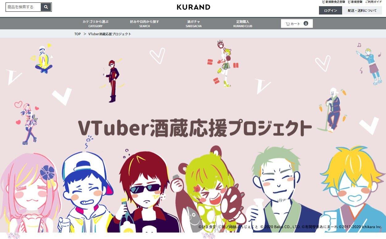 VTuberがコロナで窮地の酒蔵を応援！　「屋形船気分で乾杯」企画も