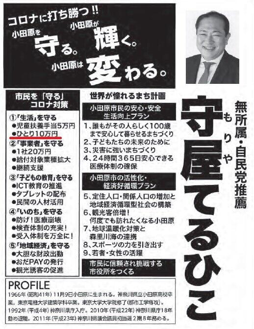小田原市長選（5月17日投開票）の選挙公報（市ウェブサイトより。赤線は編集部）