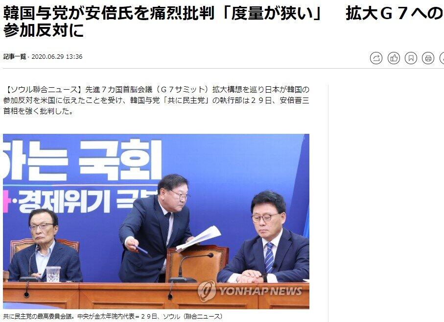 安倍首相は「度量が狭い」と批判する韓国与党（聯合ニュース2020年6月29日付）