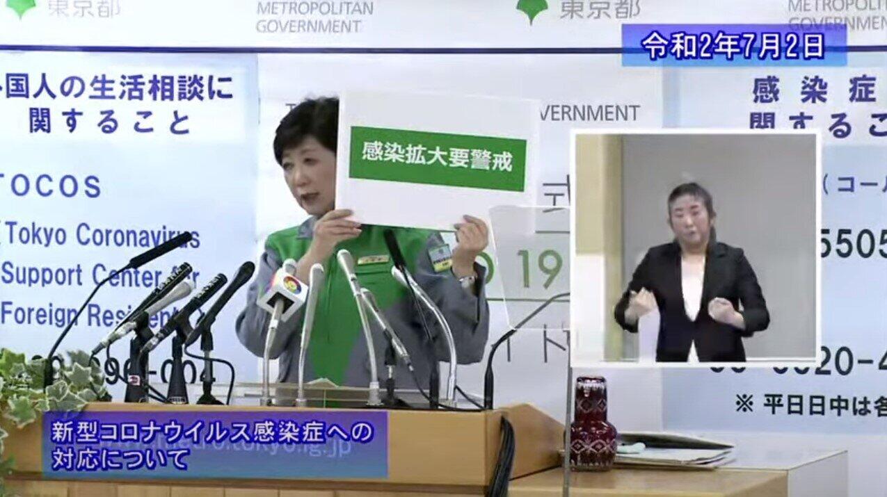 「感染拡大要警戒」語感の良さが話題　小池都知事会見で「墾田永年私財法みたい」