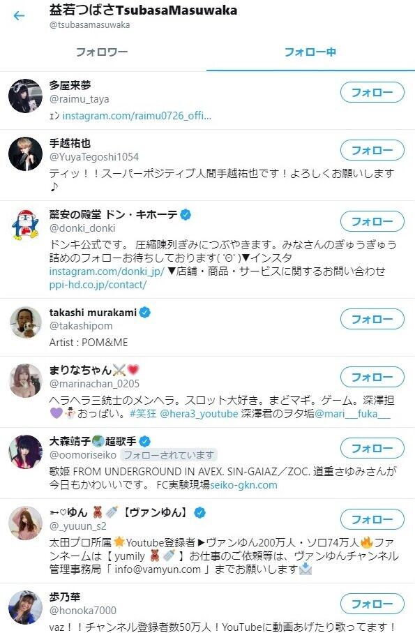 益若つばささんのツイッターから
