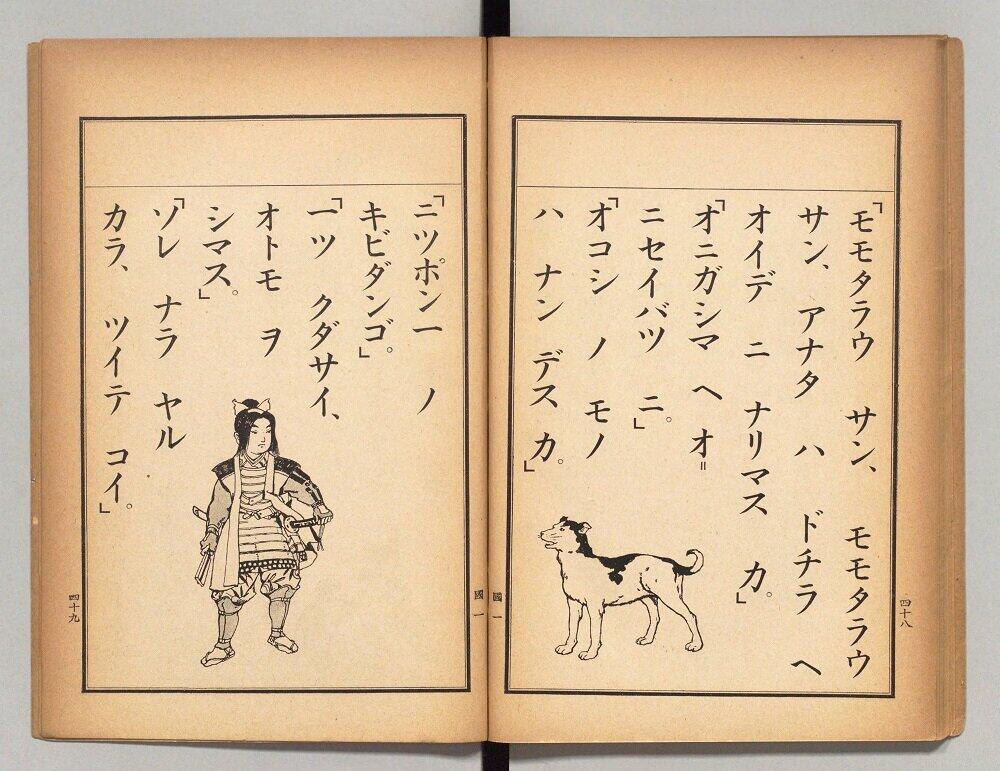 国語の教科書に掲載された「モモタラウ」は「ムカシ、ムカシ、オジイサントオバアサンガアリマシタ」で始まり、11ページにわたってそのストーリーが紹介されている（写真は国立国会図書館所蔵「尋常小學國語讀本　卷1」）。