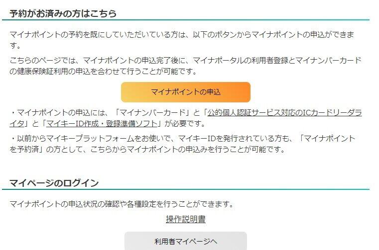 マイキーID作成・登録準備ソフトに求められる環境