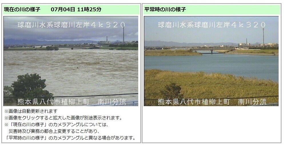国土交通省九州地方整備局のライブカメラに映る球磨川の様子
