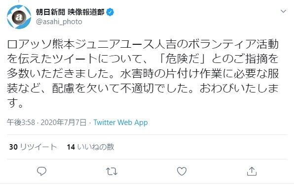 子供らが泥まみれで復旧作業...批判は朝日・毎日にも　「感染症リスク」指摘でサッカーチーム謝罪