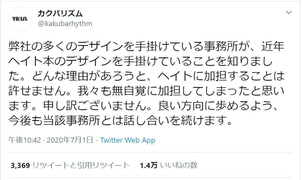 取引先の「ヘイト本」装丁にNO　音楽レーベル「カクバリズム」が異例の抗議、その背景は...