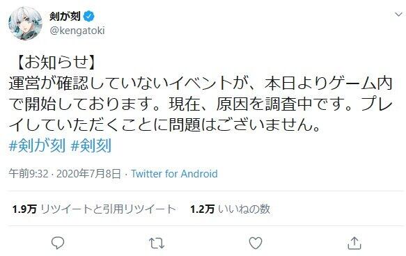 剣が刻公式ツイッターより