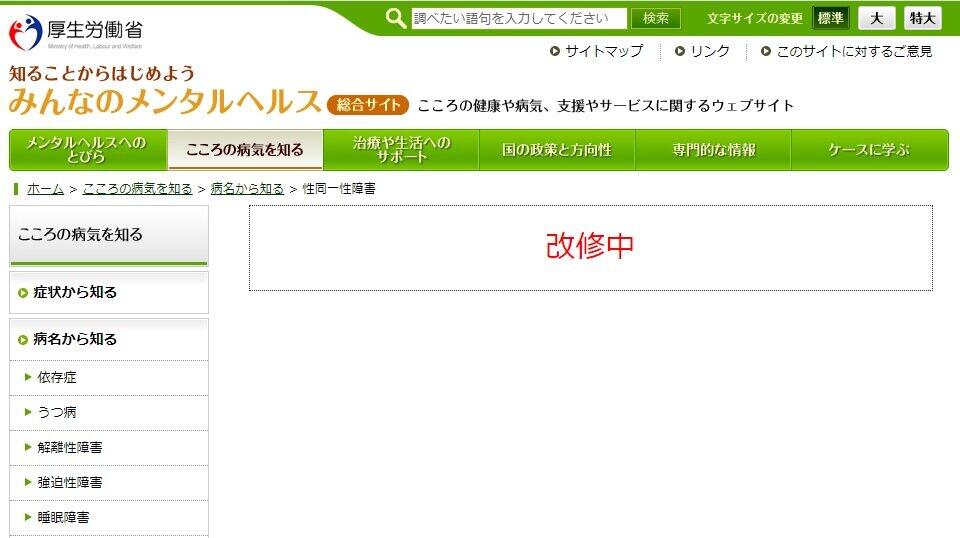 7月9日現在の同ページ。「改修中」とのみ表示されている