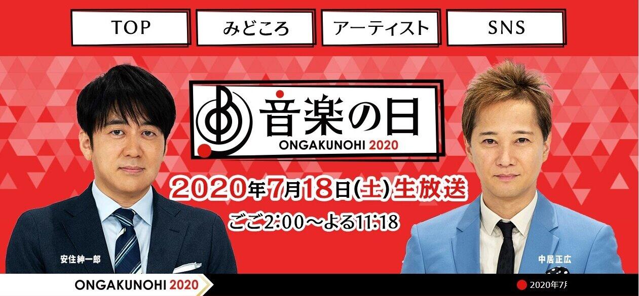 「音楽の日」のサイトから