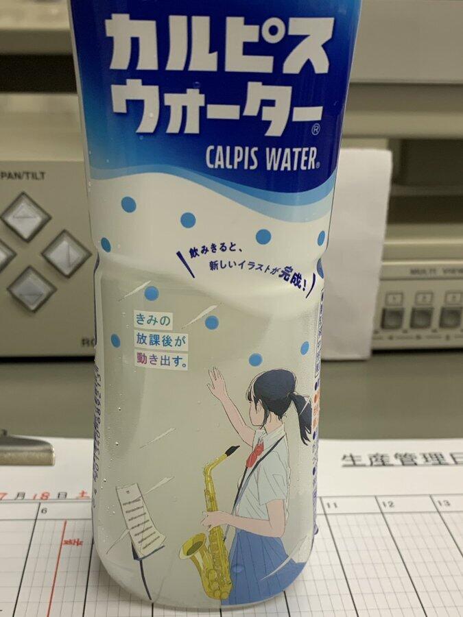 飲み終わると「青春」が浮かび上がる...　カルピスウォーター「夏限定ボトル」誕生秘話