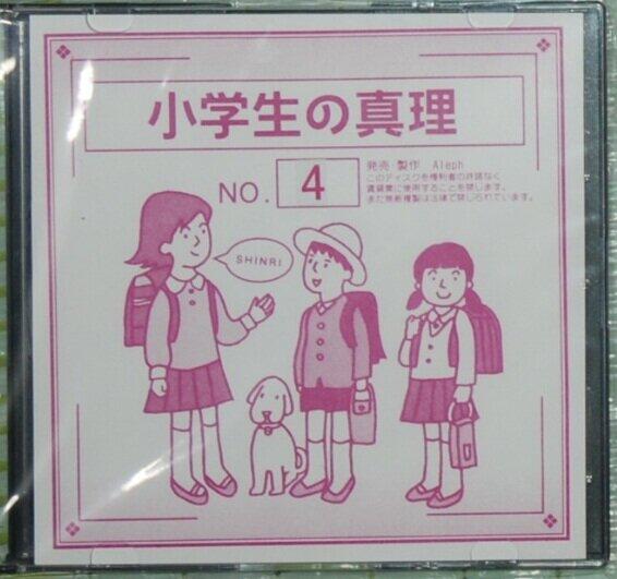 2014年の立ち入り検査で確認された児童向け教材「小学生の真理」（写真：公安調査庁）