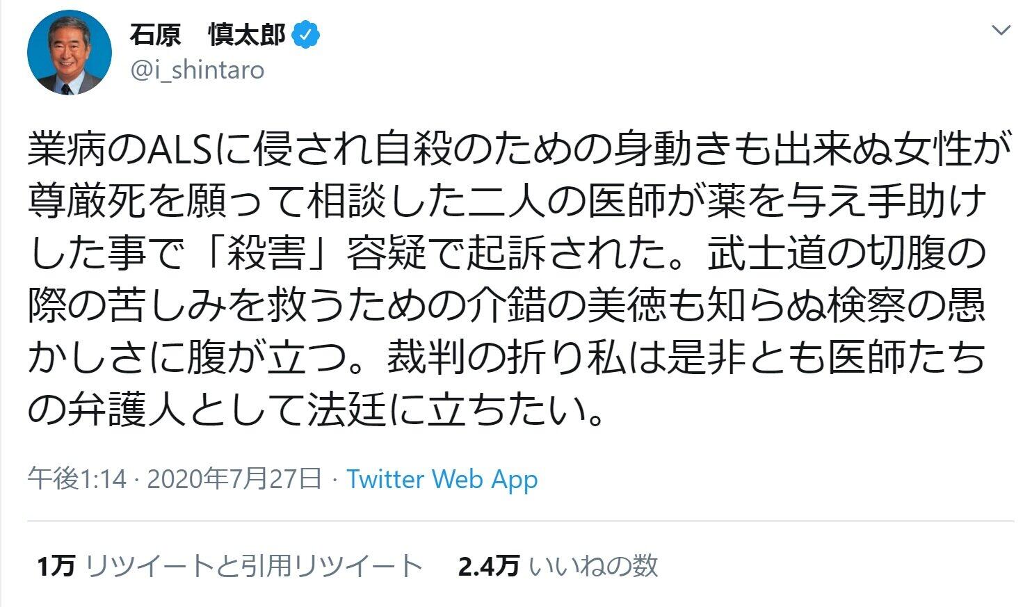 石原慎太郎氏、ALS「業病」発言に異論続出　取材依頼も...関係者通じ「丁重にお断りしたい」