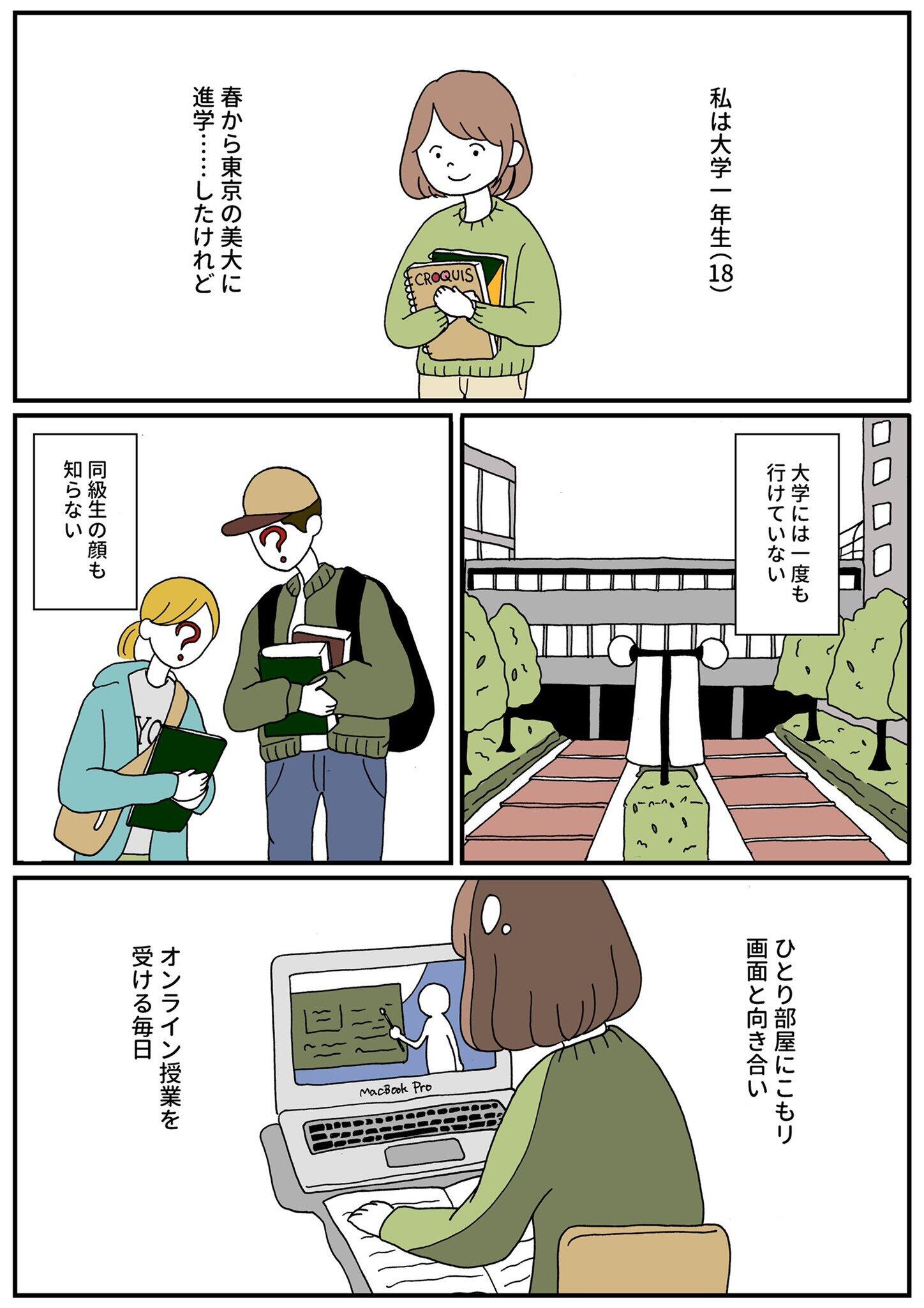 「大学生は、いつまで我慢？」　出会いも新生活も...先の見えない新入生描く「4コマ漫画」大反響