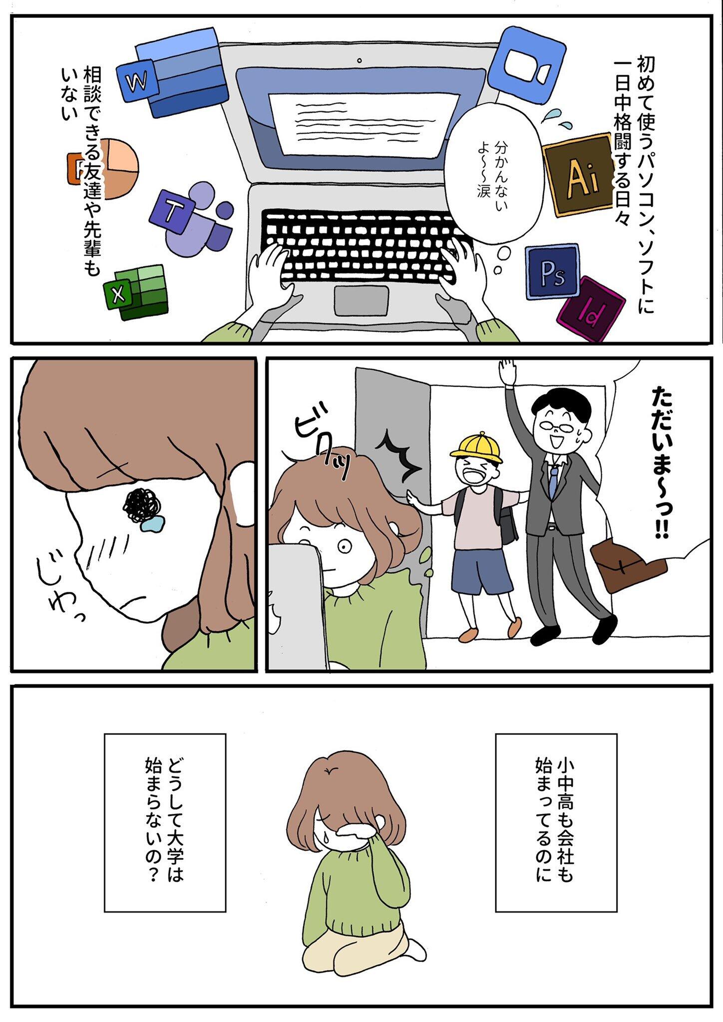 3つ目の4コマでは、涙を流すシーンが（漫画は、maki＠D6Hy1q0FQJuxtPOさん提供）