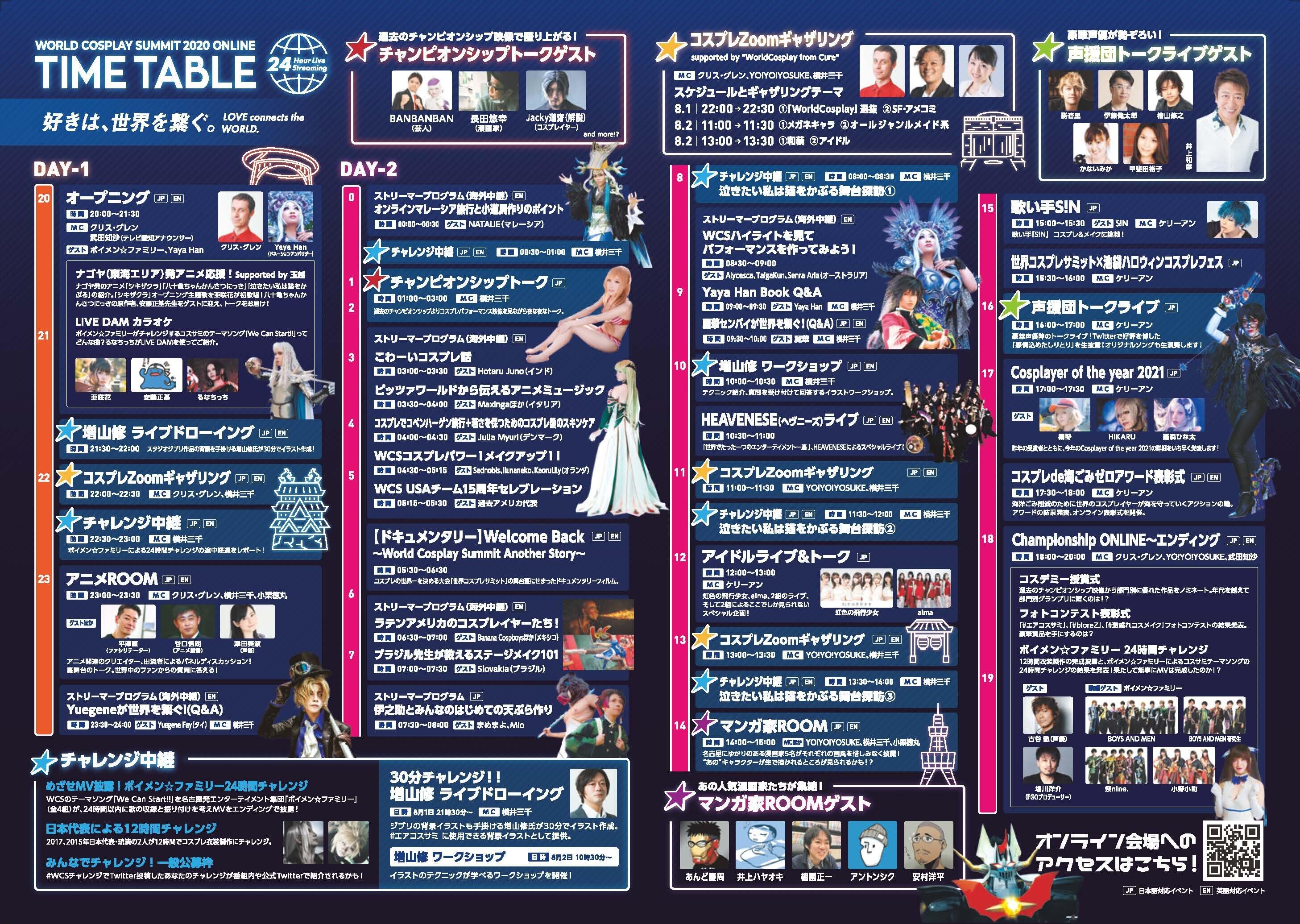 24時間番組のタイムテーブル