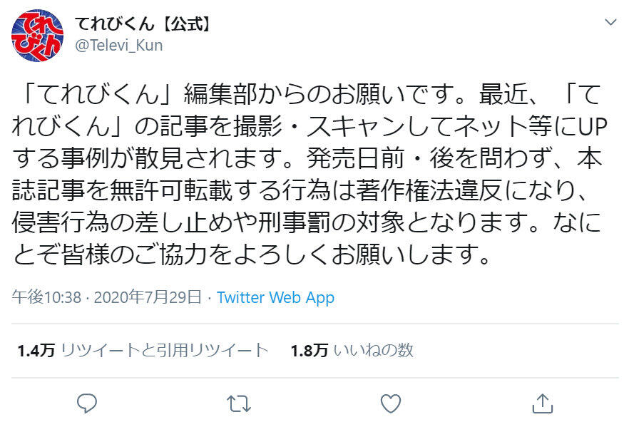雑誌編集部の注意喚起ツイートが反響　記事の無断撮影・スキャン投稿は「刑事罰の対象に」