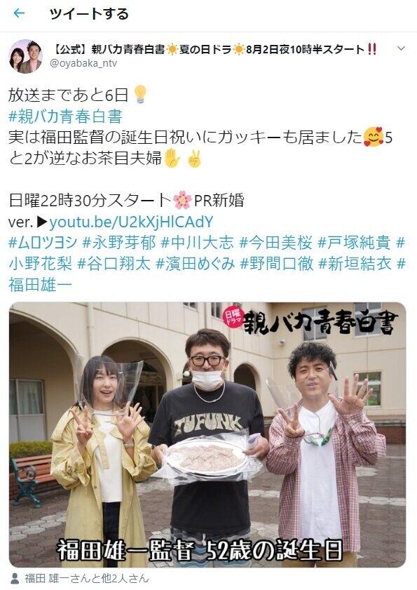 「親バカ青春白書」公式ツイッターから