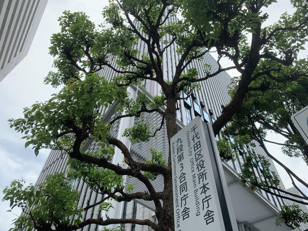 千代田区役所が入る庁舎