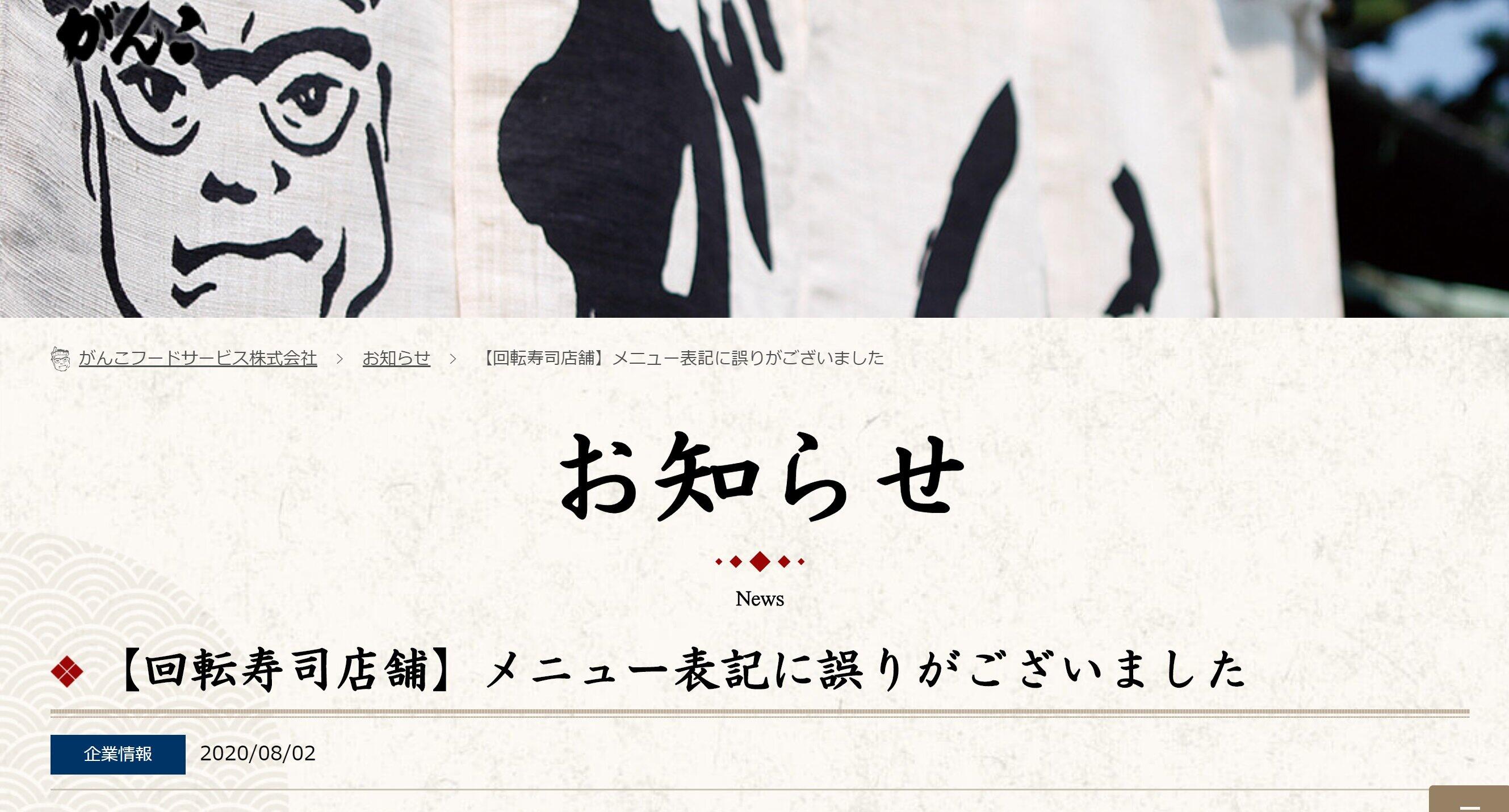 「差別ということはまったくない」回転寿司「がんこ」が釈明　韓国語メニューだけ「水が180円」で騒動...真相は？