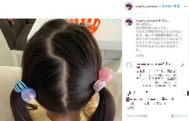 アンガールズ山根「娘よ...　申し訳ない」　後ろ姿の写真に添えたメッセージ