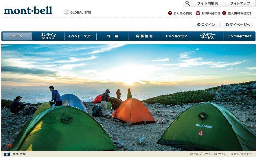 「オレは菅に不快感を示したい」ツイートを釈明　モンベル「担当者の個人的な見解」