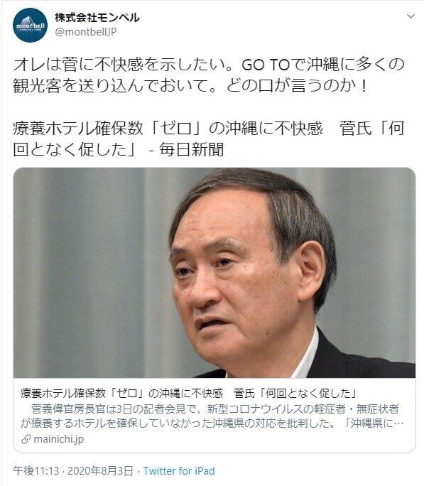 拡散したツイート