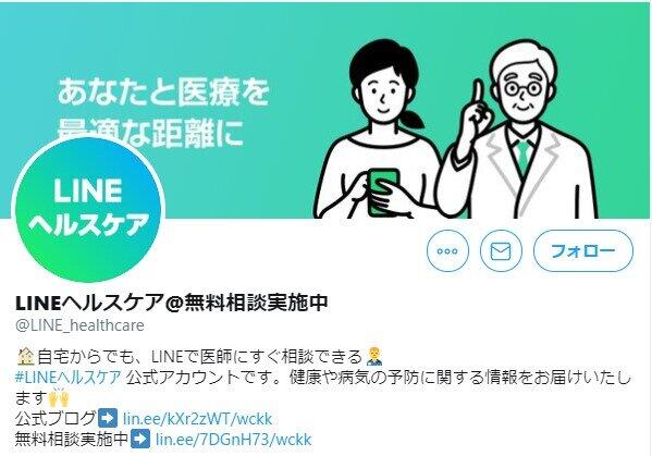 LINEヘルスケア、現役医師に聞く「問題の背景」　専門外なのに回答も...「質を担保する仕組み、早急に」