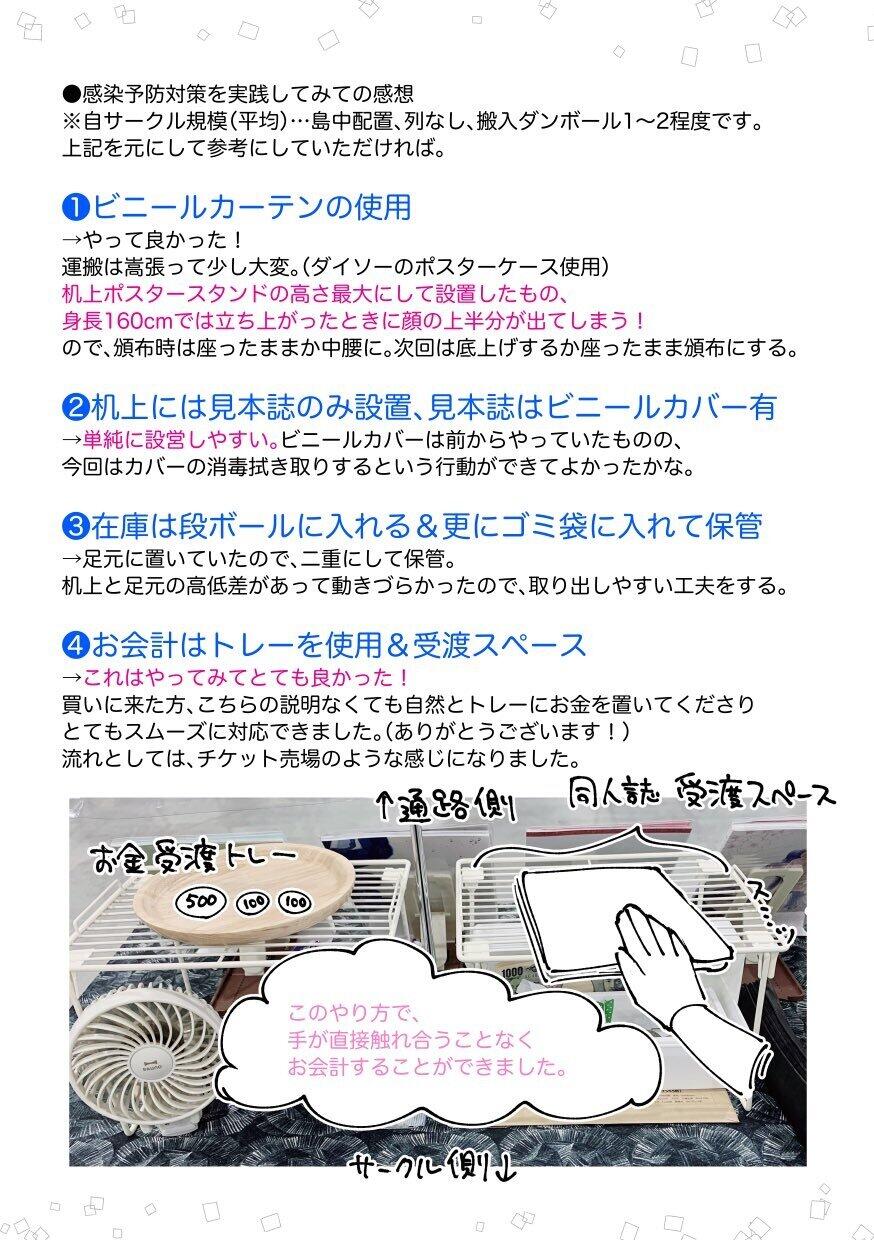 中止相次ぐなか リアル同人誌即売会 を模索 感染防止 のユニークな工夫とは J Cast ニュース 全文表示