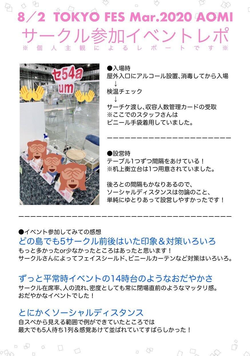 中止相次ぐなか「リアル同人誌即売会」を模索　「感染防止」のユニークな工夫とは