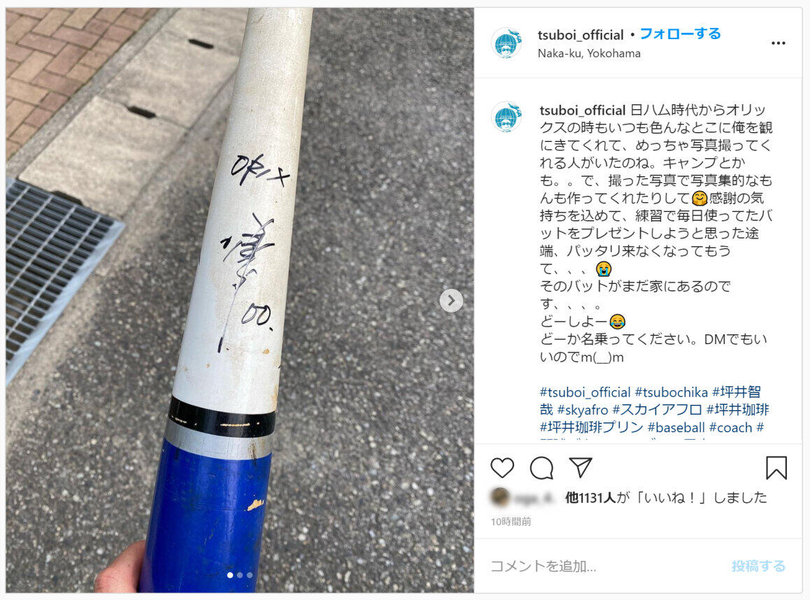 あの時のファンを探しています　DeNA坪井コーチ、「恩返し」のために呼びかけ