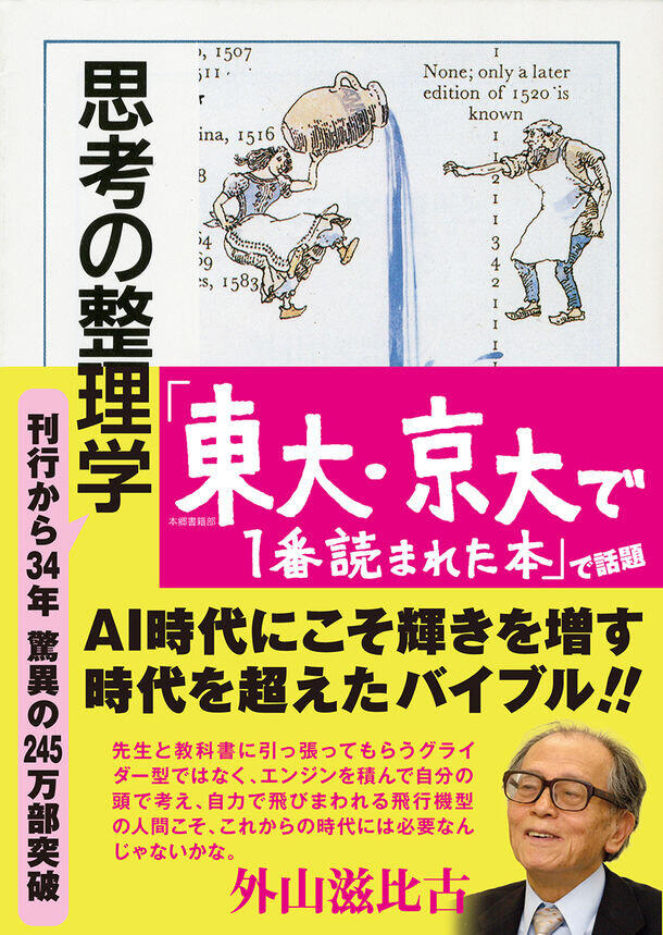 外山滋比古さん死去、96歳　ひとつのPOPが『思考の整理学』をベストセラーに