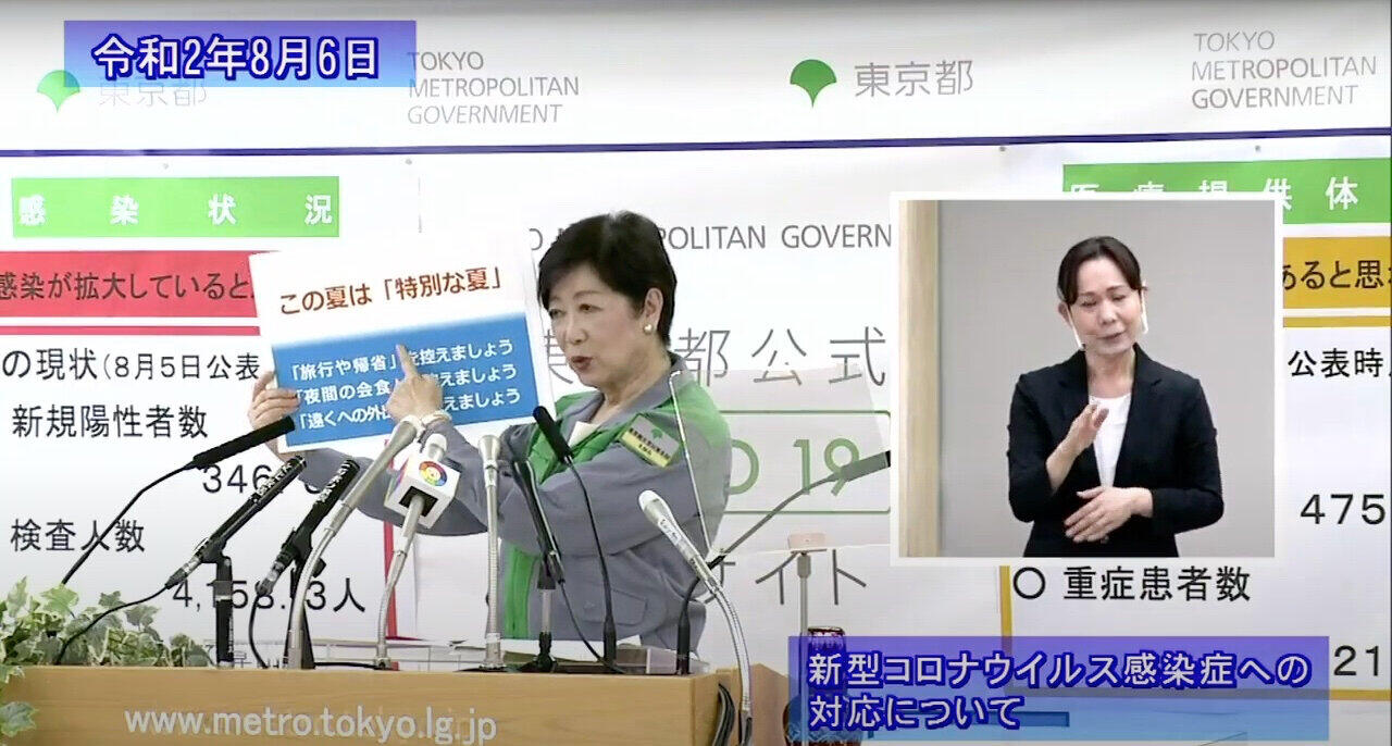 小池都知事「この夏は『特別な夏』」　帰省自粛呼びかけるも...「ポカリのCMみたい」「TUBEっぽい」