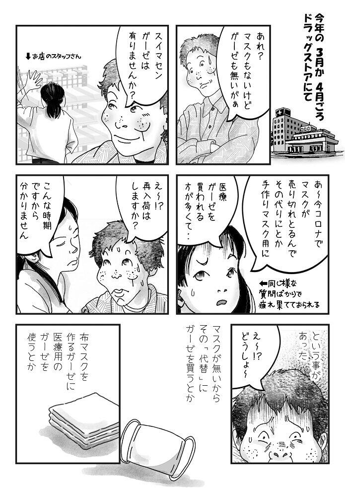 「買い占め」する人に、がん経験者が「知ってほしい」こと...その医療用品で命を繋いでいる人がいる！